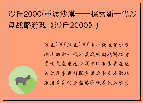 沙丘2000(重渡沙漠——探索新一代沙盘战略游戏《沙丘2000》)