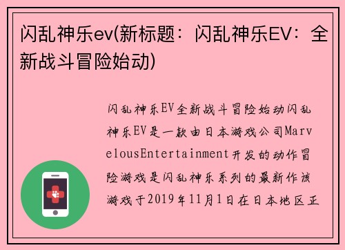 闪乱神乐ev(新标题：闪乱神乐EV：全新战斗冒险始动)