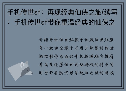 手机传世sf：再现经典仙侠之旅(续写：手机传世sf带你重温经典的仙侠之旅)